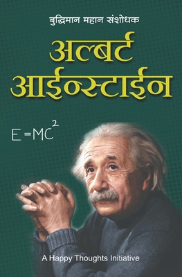 Albert Einstein - Buddhiman Mahan Sanshodhak (M... [Marathi] 938769643X Book Cover
