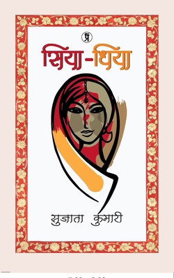 Nakshathrakkavala 8184234082 Book Cover