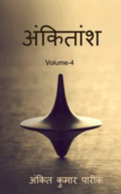 ankitaansh 4 / &#2309;&#2306;&#2325;&#2367;&#23... [Hindi] 1648505147 Book Cover