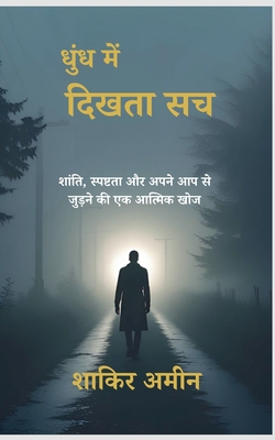धुंध मे... [Hindi] B0FL1K9SX2 Book Cover