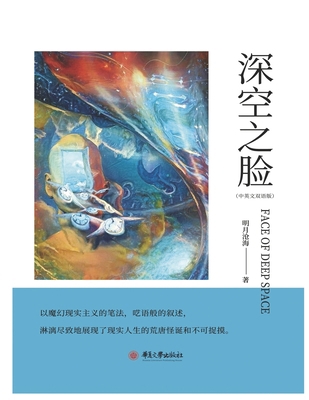 Face of Deep Space B0FL3VM7SR Book Cover
