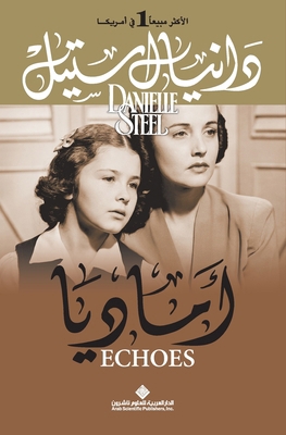 اماديا - Ec... [Arabic] 9953874662 Book Cover
