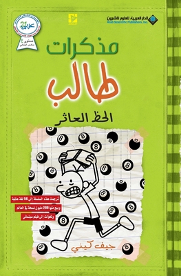 مذكرات ... [Arabic] 6140122759 Book Cover