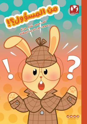 Who Is in Charge? (Man el Masoul)