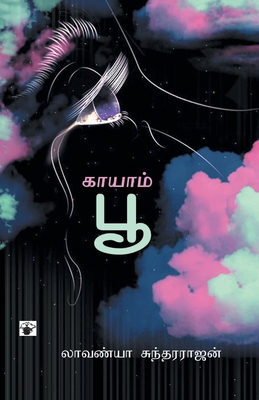 Kaayaampoo [Tamil] 939080230X Book Cover