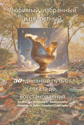 Любимыl... [Russian] [Large Print] B0FKP9494D Book Cover