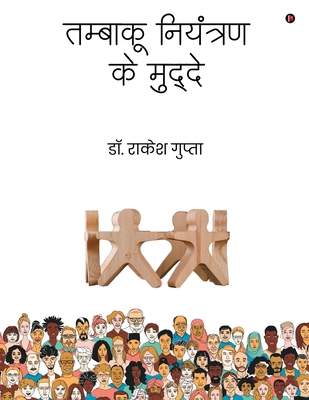 Tambaaku Niyantran Ke Mudde [Hindi] B0BJ6R31XK Book Cover