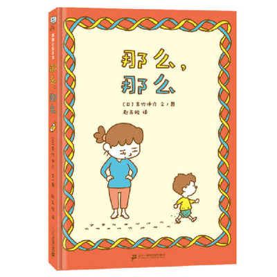 So Then, So Then [Chinese] 7556856887 Book Cover