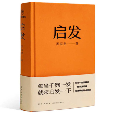 Inspire [Chinese] 751335071X Book Cover