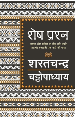 Shesh Prashn [Hindi] 8174831770 Book Cover