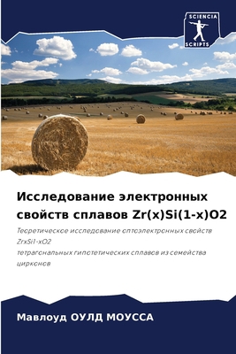 Исследl... [Russian] 6205978474 Book Cover
