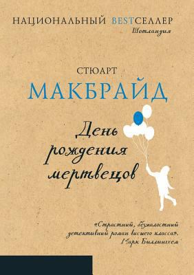 День ро
... [Russian] 5519608628 Book Cover