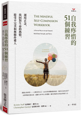 The Mindful Self-Compassion Workbook a Proven W... [Chinese] 9576939550 Book Cover