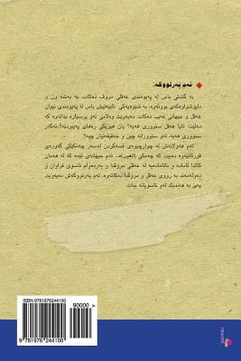 Reason and the Unseen [Kurdish] 1976244102 Book Cover