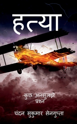Hatya: कुछ अन... [Hindi] 1636338631 Book Cover