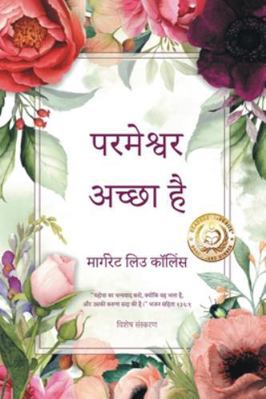 परमेश्ë... [Hindi] 1969367393 Book Cover