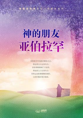 &#31070;&#30340;&#26379;&#21451;&#20122;&#20271... [Chinese] B07TWPVG65 Book Cover
