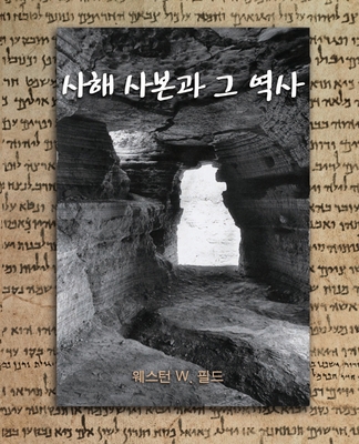 The Dead Sea Scrolls [Korean] 9004162178 Book Cover