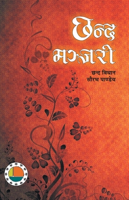 Chhnad Manjari [Hindi] 9383969385 Book Cover