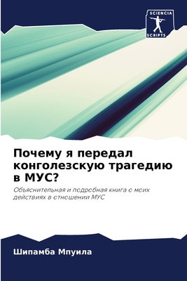 Почему ... [Russian] 6206088529 Book Cover