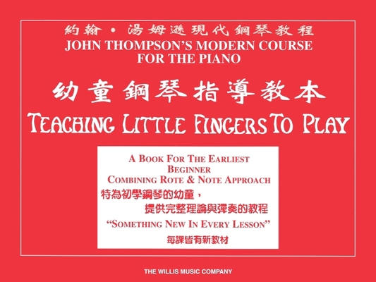 Teaching Little Fingers to Play - Chinese 1458426912 Book Cover