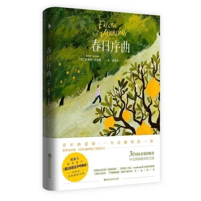 Enigma Variations [Chinese] 7550032580 Book Cover