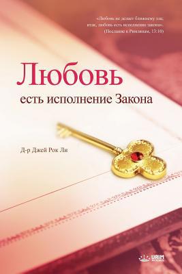 Любовь 
... [Russian] B07PYJ5KHS Book Cover