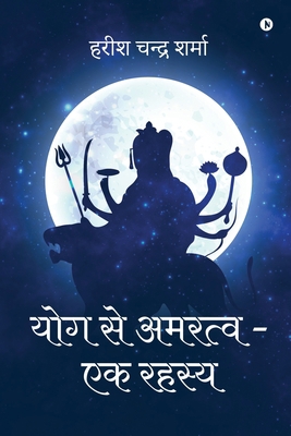 Yog se Amratva - Ek Rahasya [Hindi] B0CG6VBDXH Book Cover
