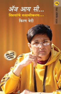 As I See Striyanche Sakshamikaran [Marathi] 9387789667 Book Cover
