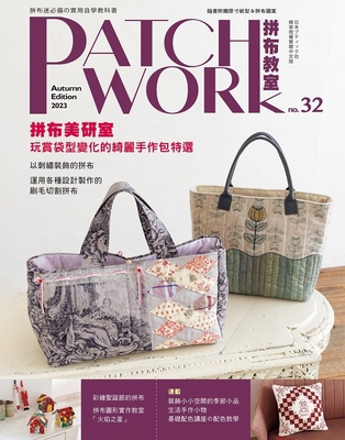 Patchwork Patchwork Classroom 32 Patchwork Art ... [Chinese] 9863026905 Book Cover