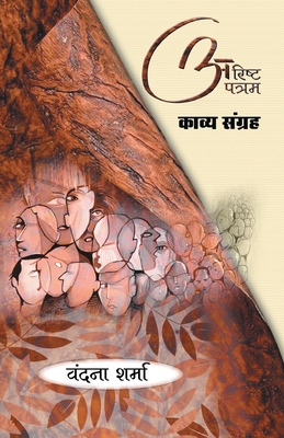 Arisht Patram [Hindi] 8194093864 Book Cover