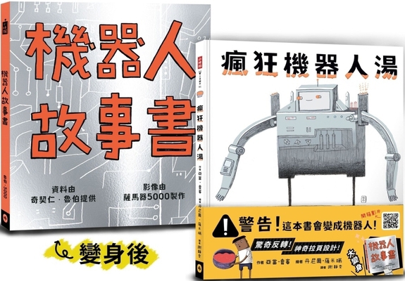 Robo-Sauce [Chinese] 6263960884 Book Cover