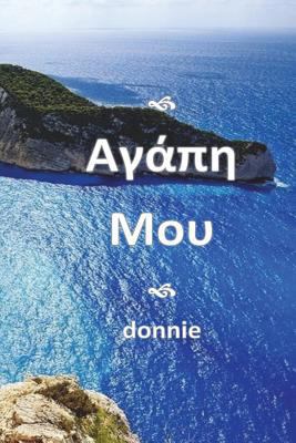 Agapi Mou - Translated Into Greek: [my Beloved] [Greek] 1537792083 Book Cover