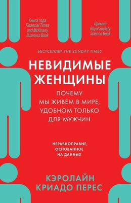 Невидиl... [Russian] 5006311096 Book Cover