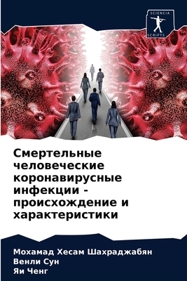 Смертеl... [Russian] 6203282596 Book Cover