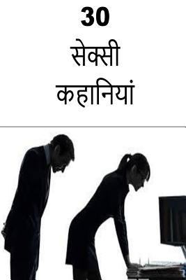 30 Erotic Stories (Hindi) 1536953636 Book Cover