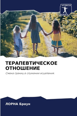 &#1058;&#1045;&#1056;&#1040;&#1055;&#1045;&#104... [Russian] 6203316830 Book Cover