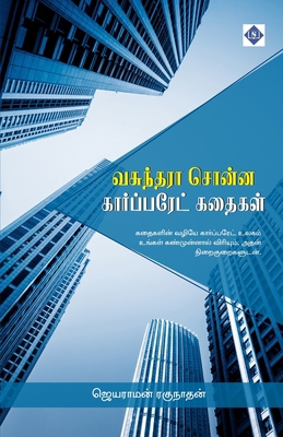 வசுந்தī... [Tamil] B0F5YNH62P Book Cover