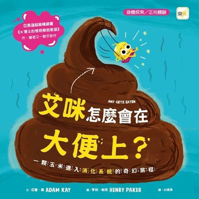 Amy Gets Eaten [Chinese] 9575216695 Book Cover
