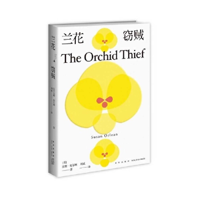 The Orchid Thief [Chinese] 7513346534 Book Cover