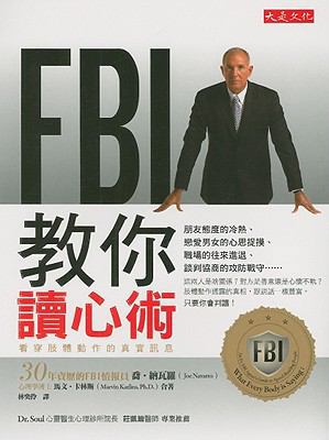 What Every Body Is Saying: An Ex-FBI Agent's Gu... [Chinese] 9866526194 Book Cover