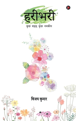 Haribhari [Hindi] 1646786793 Book Cover