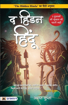 The Hidden Hindu (Hindi Translation of The Hidd... [Hindi] 9355213794 Book Cover