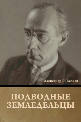 Подводl... [Russian] B0C7D41BBT Book Cover