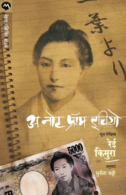 A Note from Ichiyo [Marathi] 818498832X Book Cover