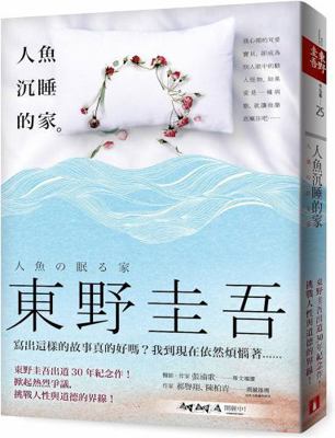 Ren Yu Chen Shui de Jia [Chinese] 9573332752 Book Cover