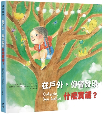 Outside, You Notice [Chinese] 6267405664 Book Cover