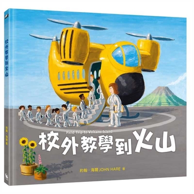 Field Trip to Volcano Island [Chinese] 6267281140 Book Cover