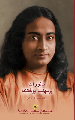 Sayings of Yogananda - Arabic [Arabic] 1685680747 Book Cover