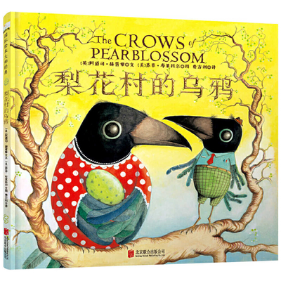 The Crows of Pearblossom [Chinese] 7550283389 Book Cover